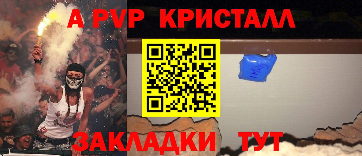 A PVP кристаллы Каменск-Шахтинский