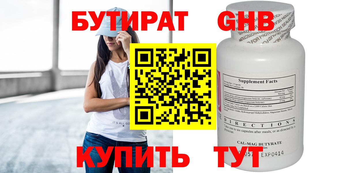 БУТИРАТ GHB Каменск-Шахтинский