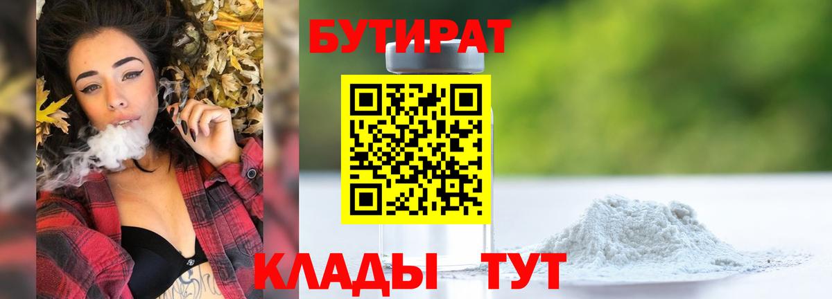 Каменск-Шахтинский  Бутират 99%  Вход с VPN 