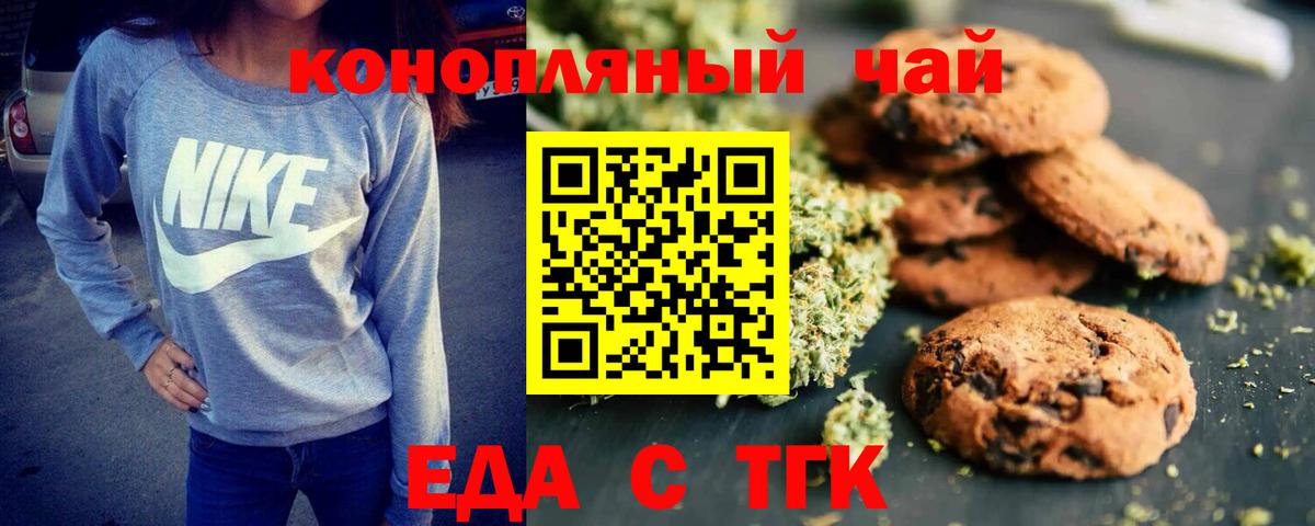 Еда ТГК марихуана  Вход с VPN  Каменск-Шахтинский 