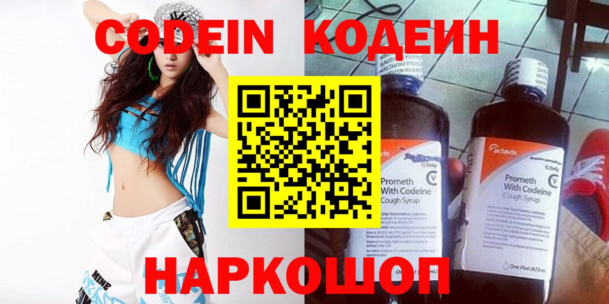 Кодеиновый сироп Lean напиток Lean (лин)  Вход с VPN  Каменск-Шахтинский 
