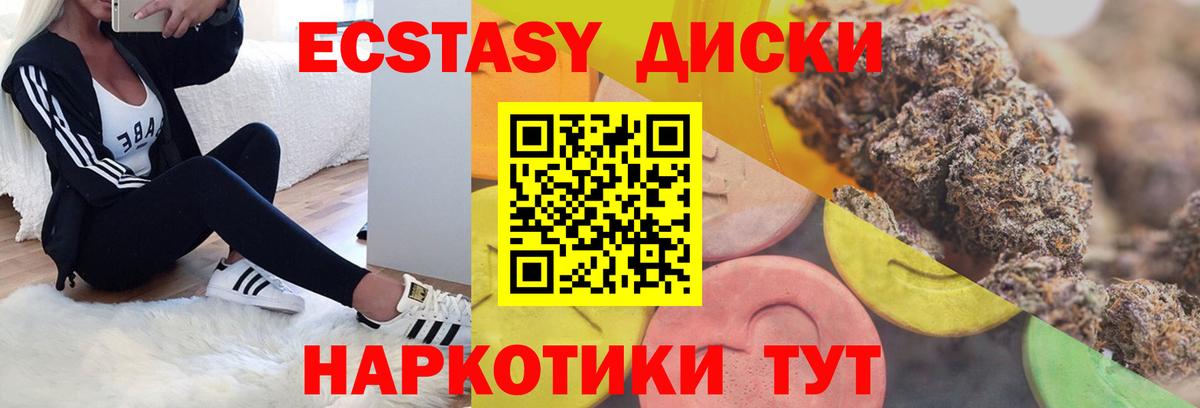 ЭКСТАЗИ круглые  Вход с VPN  Ecstasy  Каменск-Шахтинский 