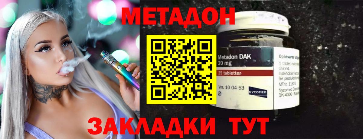 Каменск-Шахтинский  Метадон VHQ  Метадон мёд  Вход с VPN 