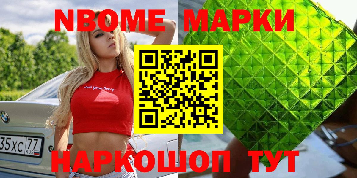 Наркотические марки 1,5мг  Наркотические марки 1,5мг  Марки NBOMe  Вход с VPN  Каменск-Шахтинский 